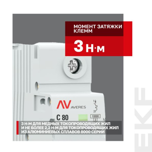 AV-125 1P 80A (C) 10kA EKF AVERES