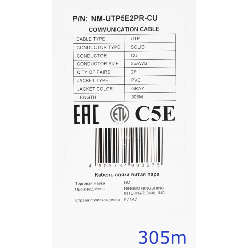 Кабель информационный Lanmaster NM-UTP5E2PR-CU кат.5E UTP 2 пары PVC внутренний 305м серый Кабель информационный Lanmaster NM-UTP5E2PR-CU кат.5E UTP 2 пары PVC внутренний 305м серый