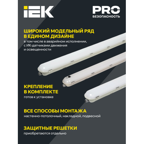 PRO Светильник светодиодный ДСП 1422А 40Вт 1ч 6500К IP65 1200мм с БАП IEK PRO Светильник светодиодный ДСП 1422А 40Вт 1ч 6500К IP65 1200мм с БАП IEK