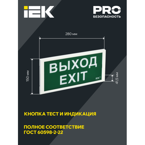 Светильник аварийный ДПА 3000 постоянного/непостоянного действия 3ч IP20 IEK Светильник аварийный ДПА 3000 постоянного/непостоянного действия 3ч IP20 IEK
