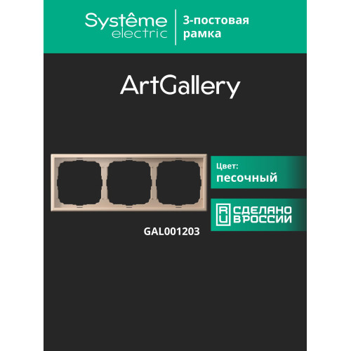 Schneider Electric GAL001203