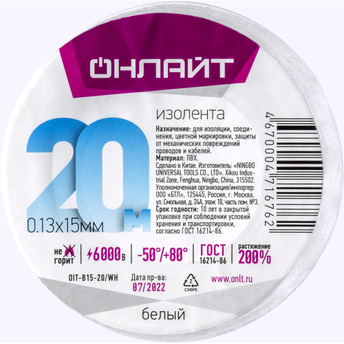Изолента ОНЛАЙТ 71 676 OIT-B15-20/WH белая Изолента ОНЛАЙТ 71 676 OIT-B15-20/WH белая