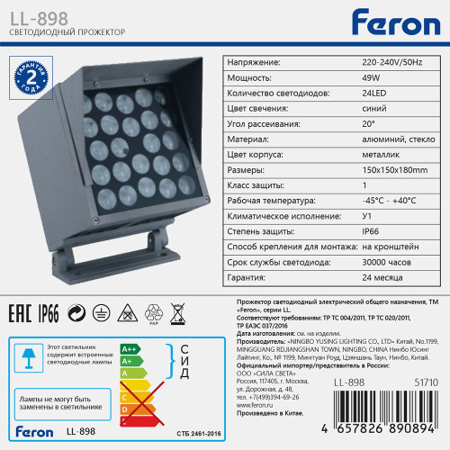 Светодиодный светильник ландшафтно-архитектурный Feron LL-898 AC220-240 49W синий IP66 квадрат Светодиодный светильник ландшафтно-архитектурный Feron LL-898 AC220-240 49W синий IP66 квадрат