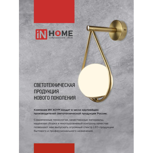 Светильник AURORA ONE-G9-LT 1хG9 настен. под лампу лафон матов./корпус латун. IN HOME 4690612063706