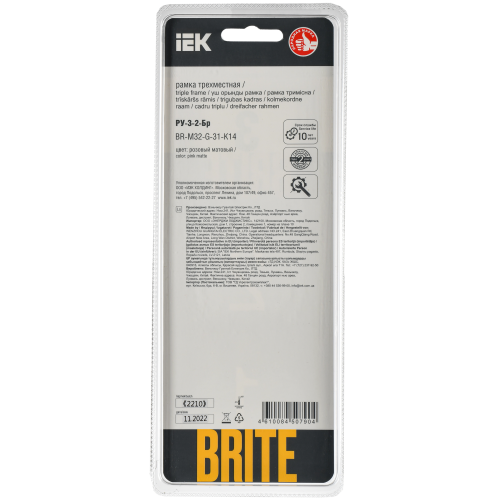BRITE Рамка 3-местная РУ-3-2-Бр стекло розовый матовый IEK