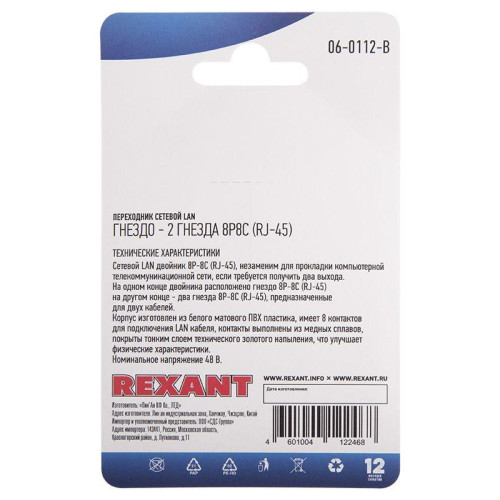 Переходник сетевой LAN гнездо 8Р8С (RJ-45)-2 гнезда 8Р8С (RJ-45) Rexant 06-0112-B Переходник сетевой LAN гнездо 8Р8С (RJ-45)-2 гнезда 8Р8С (RJ-45) Rexant 06-0112-B