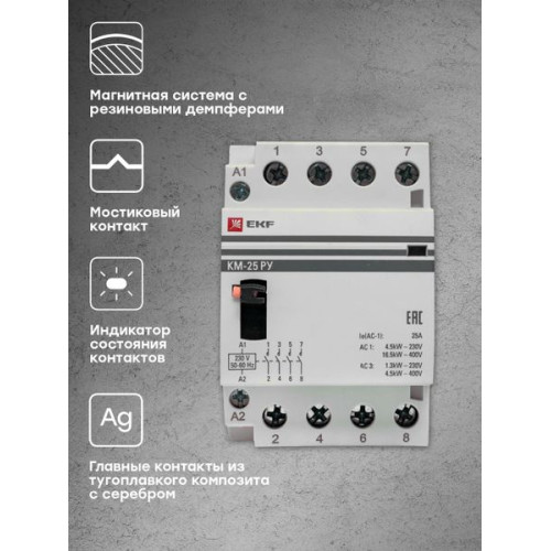 Контактор модульный КМ РУ 40А 4NO 230В АС (3 мод.) PROXIMA EKF Контактор модульный КМ РУ 40А 4NO 230В АС (3 мод.) PROXIMA EKF