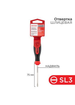 Отвертка шлицевая SL 3х75мм трехкомпонентная рукоятка сталь S2 Rexant 12-4721-1