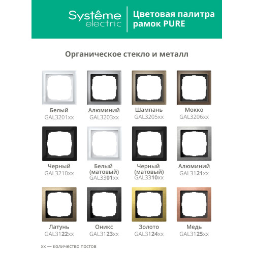 SYSTEME ELECTRIC GAL320505