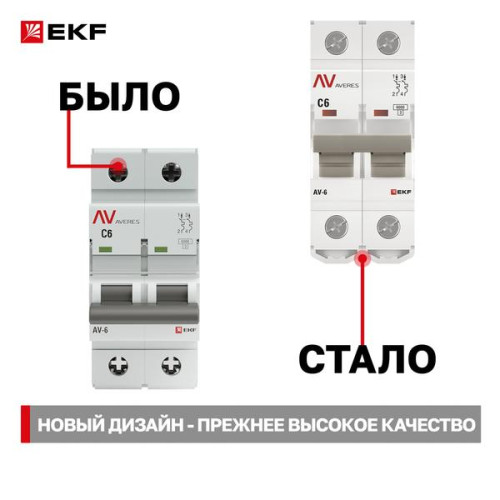 Авт. выкл. AV-6 2P 6A (C) 6kA EKF AVERES Авт. выкл. AV-6 2P 6A (C) 6kA EKF AVERES