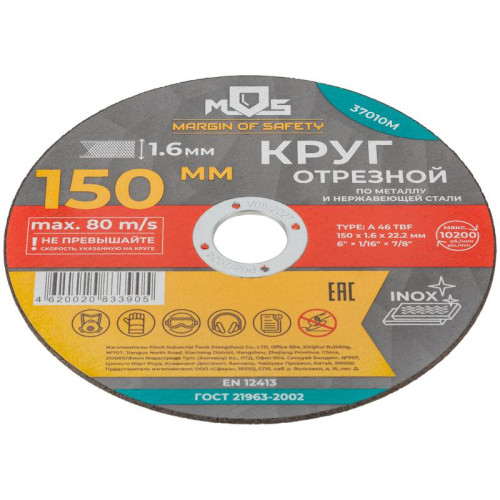 Круг отрезной по металлу посадочный диаметр 22.2мм 150х1.6мм MOS 37010М Круг отрезной по металлу посадочный диаметр 22.2мм 150х1.6мм MOS 37010М