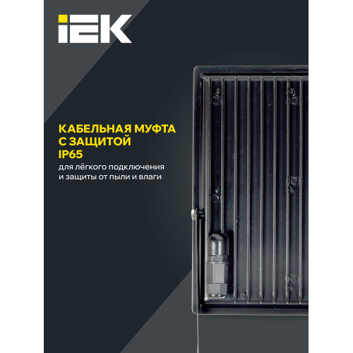 Прожектор СДО 06-200 светодиодный черный IP65 6500 K IEK Прожектор СДО 06-200 светодиодный черный IP65 6500 K IEK