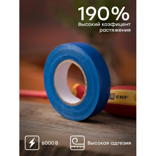 Изолента 0,13x15мм (20м.) синяя EKF Изолента 0,13x15мм (20м.) синяя EKF