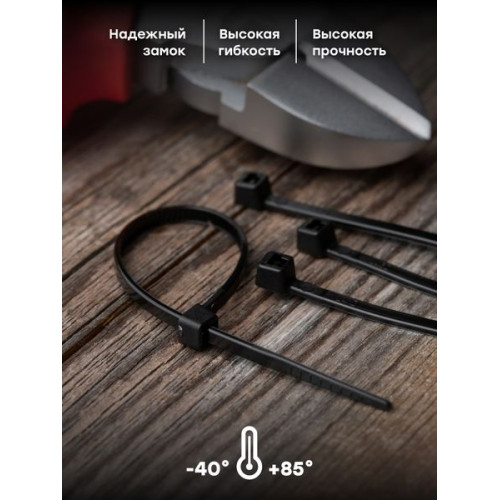 Хомут P6.6 стандартный (ч), 2.5x150 (50шт) FlexLock
