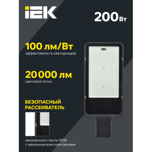 Светильник светодиодный консольный ДКУ 1013-200Д 5000К IP65 IEK Светильник светодиодный консольный ДКУ 1013-200Д 5000К IP65 IEK