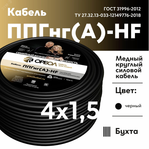 Кабель силовой ППГнг (А) -НF 4х1.5 - 0.66 ТРТС барабан Кабель силовой ППГнг (А) -НF 4х1.5 - 0.66 ТРТС барабан