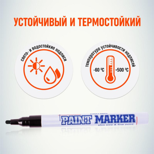 Маркер-краска Slim 2мм нитро-основа черн. MunHwa Б0048235