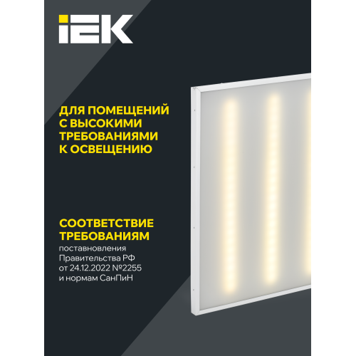 Светильник светодиодный ДВО 1004 СТАНДАРТ PRO 30Вт 4000К Ra>90 IP20 595х595мм опал IEK Светильник светодиодный ДВО 1004 СТАНДАРТ PRO 30Вт 4000К Ra>90 IP20 595х595мм опал IEK