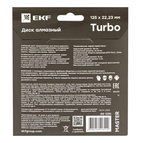 Диск алмазный Turbo (125x22.23 мм) EKF Master Диск алмазный Turbo (125x22.23 мм) EKF Master