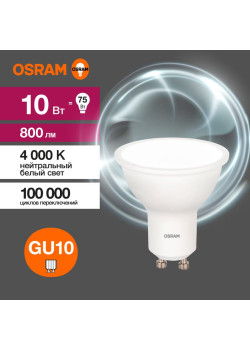 Лампа светодиодная LED Value LVPAR1675 10SW/840 10Вт GU10 230В 10х1RU OSRAM 4058075581807