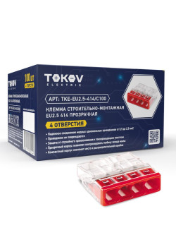 Клемма строительно-монтажная СМК 2273-204 EU2.5 414 4-проводная прозр. TOKOV ELECTRIC TKE-EU2.5-414/C100