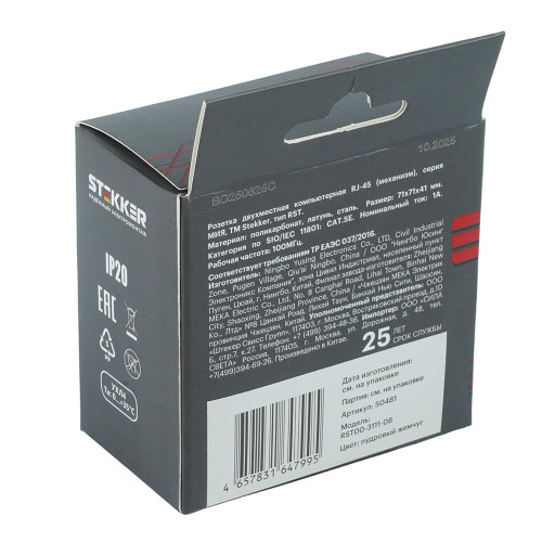 Розетка компьютерная 2-местная RJ-45 (механизм), STEKKER, серия Мия, RST00-3111-08, пудровый жемчуг Розетка компьютерная 2-местная RJ-45 (механизм), STEKKER, серия Мия, RST00-3111-08, пудровый жемчуг
