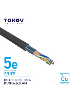 Кабель витая пара F/UTP 4х2х24AWG кат.5E наружный 500м TOKOV ELECTRIC TKE-C05-F/UTP-42-5E-500-OD