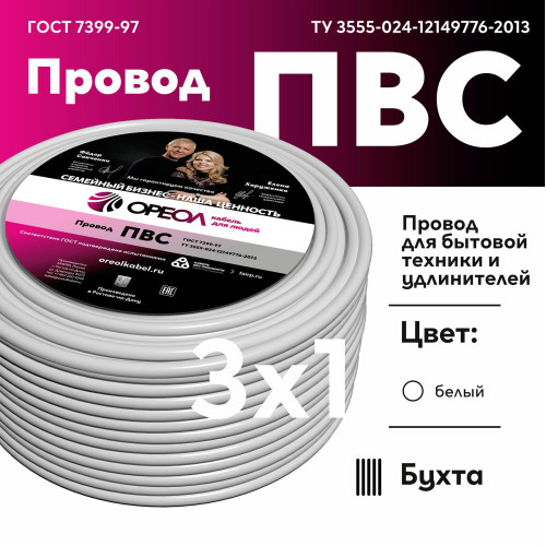Провод ПВС/ Провод ПВС 3х1 ТРТС