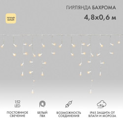 Гирлянда светодиодная 