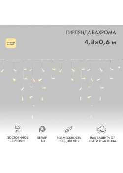 Гирлянда светодиодная 