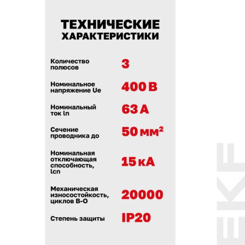 Авт. выкл. ВА 47-125 3P 63А (C) 15кА PROXIMA EKF