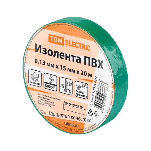Изолента ПВХ 0,13*15мм Зеленая 20метров TDM