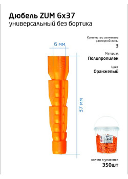 Дюбель универс. 6х37 полипропилен (уп.350шт) ведро Tech-Krep 104642