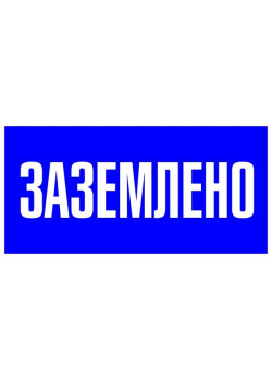 Наклейка 