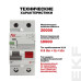 ВДТ DV 2P 63А 300мА тип AC эл-мех 10kA AVERES EKF ВДТ DV 2P 63А 300мА тип AC эл-мех 10kA AVERES EKF