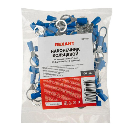 Наконечник кольцевой изолированный (НКИ d10.5мм) 1.5-2.5кв.мм (VR2-10) REXANT 08-0037 Наконечник кольцевой изолированный (НКИ d10.5мм) 1.5-2.5кв.мм (VR2-10) REXANT 08-0037