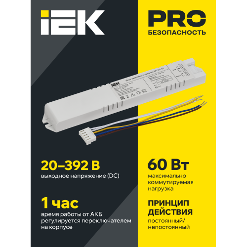 Блок аварийного питания БАП41-1,0 для LED IEK Блок аварийного питания БАП41-1,0 для LED IEK