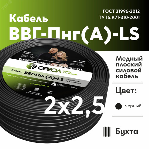 Кабель силовой ВВГнг(А)-LS 2х2.5пл-0.66 Кабель силовой ВВГнг(А)-LS 2х2.5пл-0.66