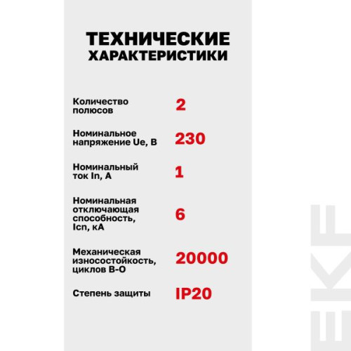 Авт. выкл. AV-6 2P 1A (B) 6kA EKF AVERES Авт. выкл. AV-6 2P 1A (B) 6kA EKF AVERES