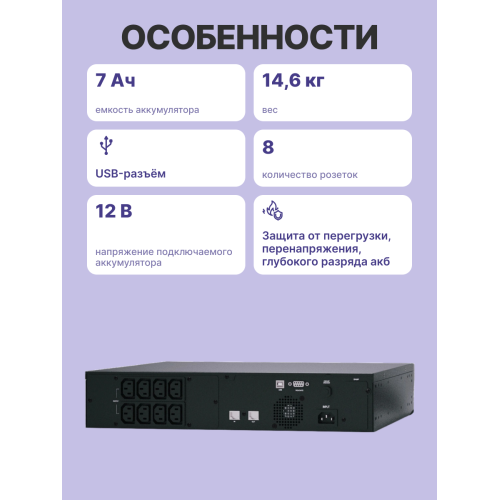 UPS POWERCOM SPR-1000, line-interactive, 1000 VA, 800 W, LCD, Rack / Tower, 8 IEC320 C13 sockets with redundant power supply, USB, RS-232, SNMP card slot, RJ45 protection, WxDxH 428x453x84 mm, 18.3 kg