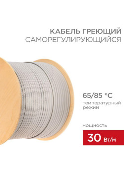 Кабель греющий (нагрев.) саморег. SRL30-2 неэкранированный 30Вт/м 0.88мм2/55м 300м Rexant 51-0277