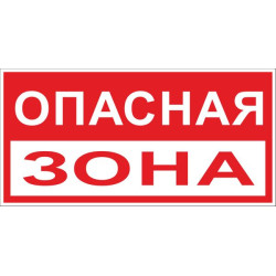 Знак пластик 