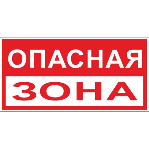 Знак пластик 