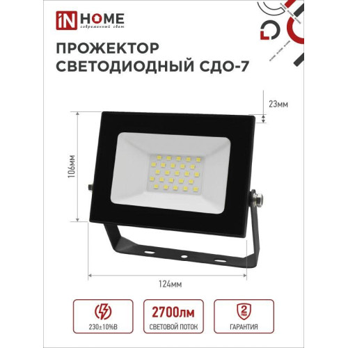 Прожектор светодиодный СДО/ Прожектор светодиодный СДО-7 30 Вт 6500К IP65 черный IN HOME