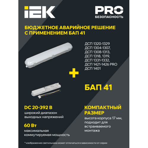 Светильник ДСП 1308 18Вт 4000К IP65 600мм белый пластик IEK
