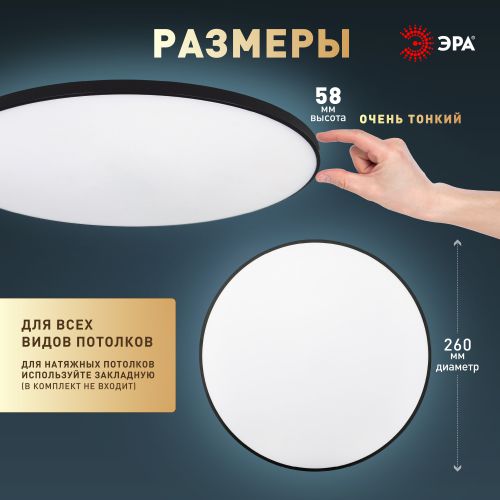 Светильник светодиодный Классик SPB-6 BK 24Вт 5000К Slim Base потолочн. без ДУ Эра Б0069771 Светильник светодиодный Классик SPB-6 BK 24Вт 5000К Slim Base потолочн. без ДУ Эра Б0069771
