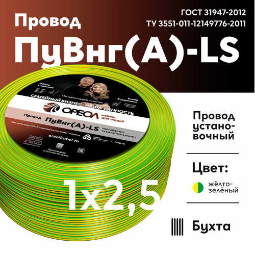 Провод силовой ПуВнг(А)-LS 1х2,5желто-зеленый ТРТС Провод силовой ПуВнг(А)-LS 1х2,5желто-зеленый ТРТС