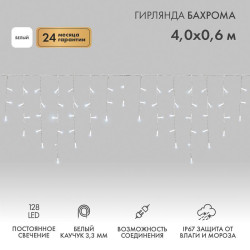 Гирлянда светодиодная 