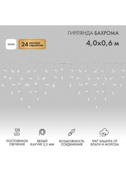 Гирлянда светодиодная 