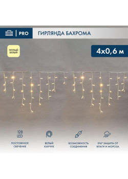 Гирлянда светодиодная 